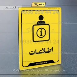 نشانگر راهنما اطلاعات - تصویر 4